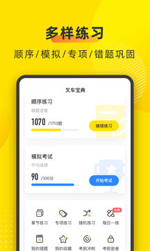 叉車寶典截圖