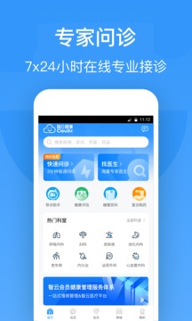 智云健康截圖