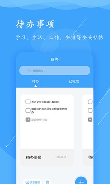 便簽截圖