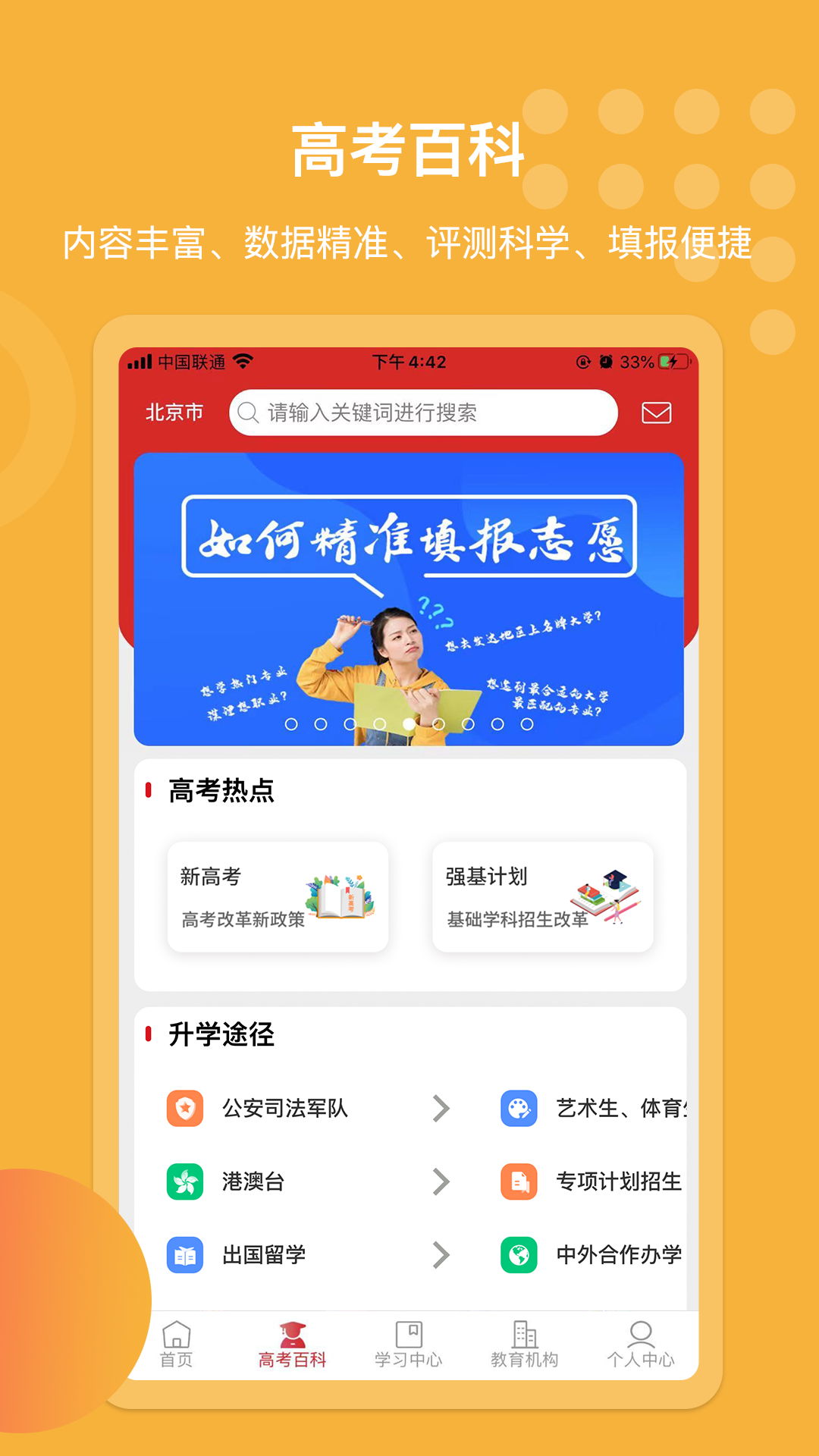 大学直通车截图2