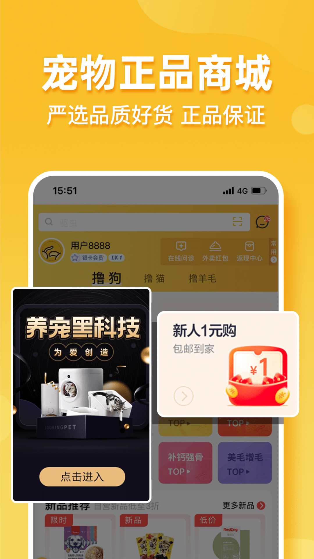 撸宠v1.4.10716截图4