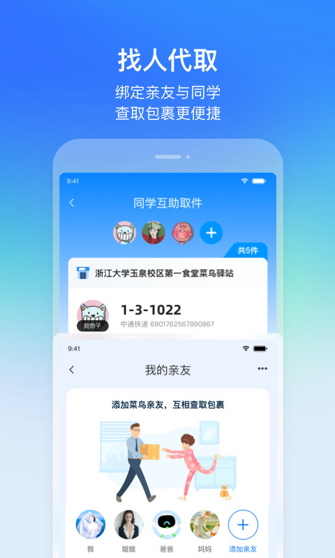 菜鸟v6.14.7截图1