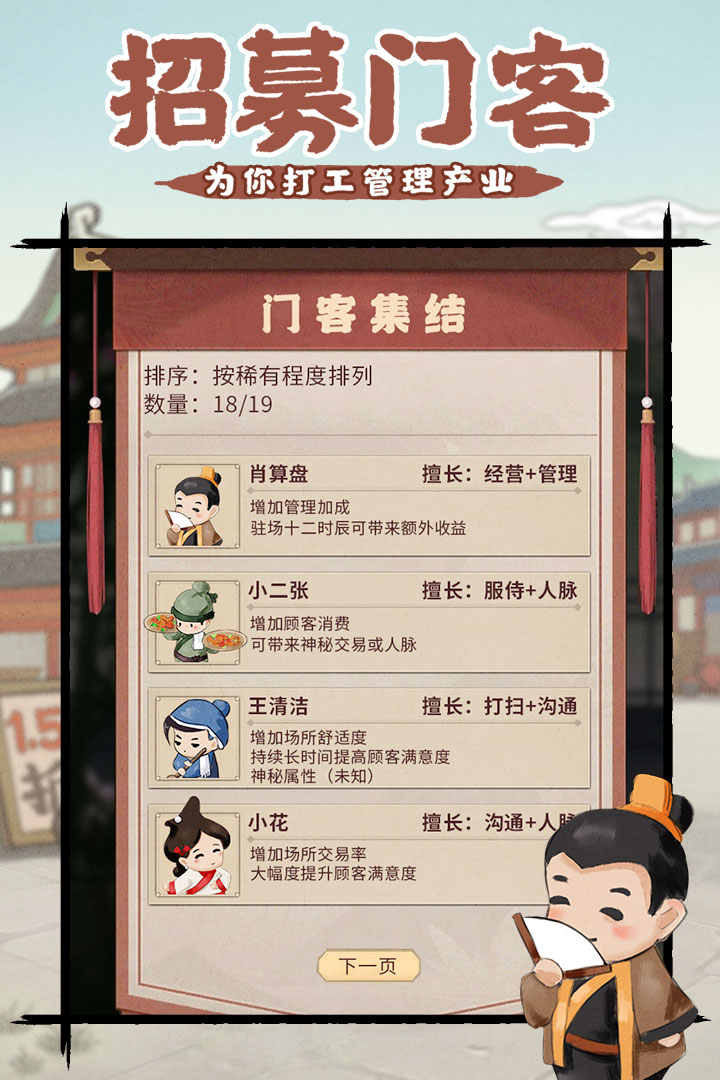 我是大東家截圖預覽