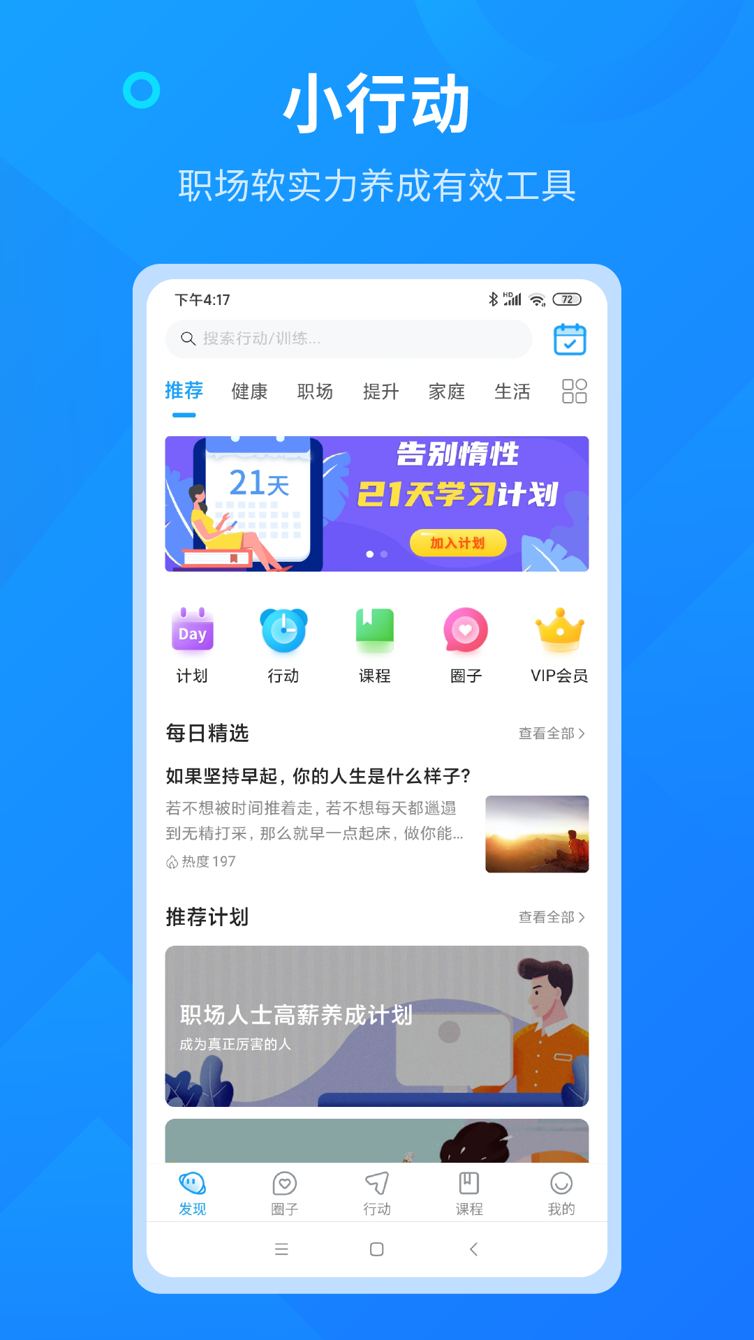 小行动v1.6.4截图4