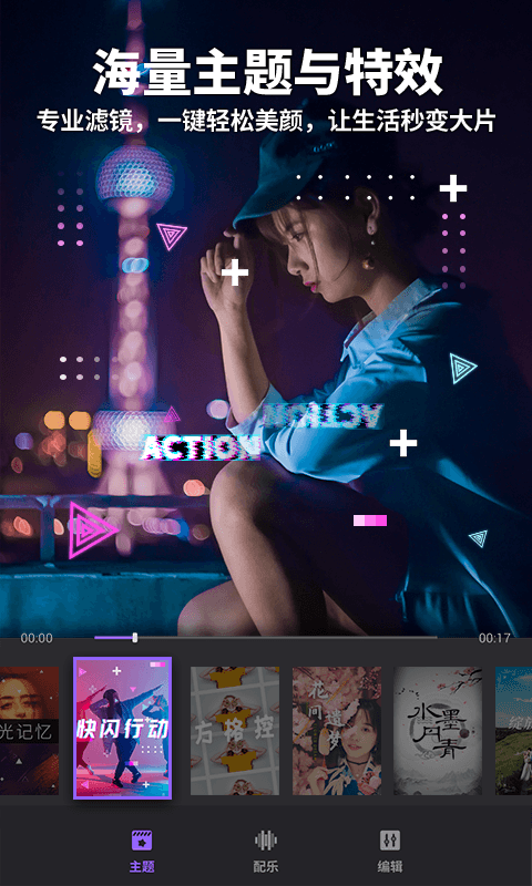 Filmigo視頻剪輯截圖預覽