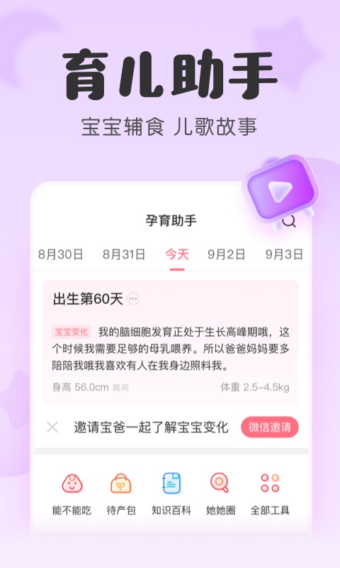 宝宝记 原柚宝宝v6.4.1截图2