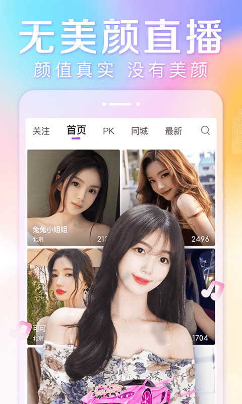 抱抱直播v8.9.43截图4