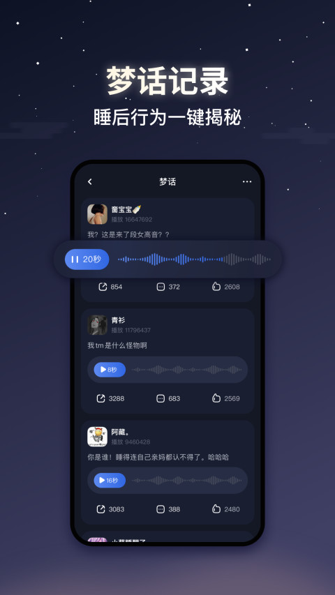 蜗牛睡眠v5.10.1截图3