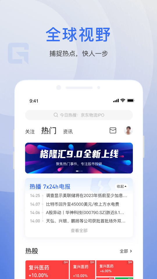 格隆汇v9.1.0截图5