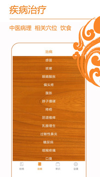 經(jīng)絡(luò)養(yǎng)生截圖