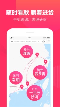 一手服裝批發(fā)網(wǎng)截圖