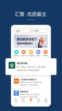 前程无忧51Job截图