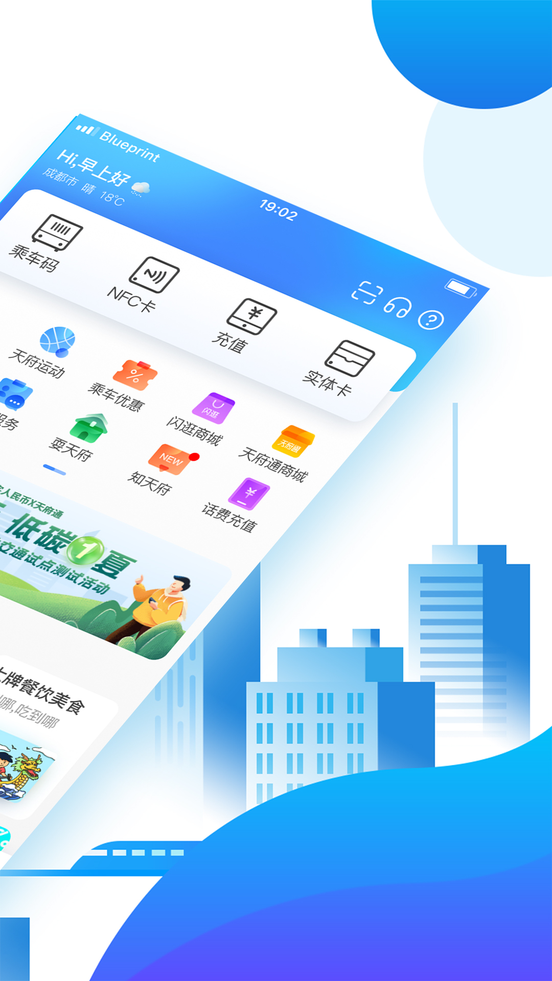 天府通v4.3.1截图4