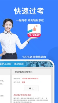 一起駕考截圖