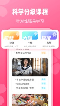 壽司日語學(xué)習(xí)截圖