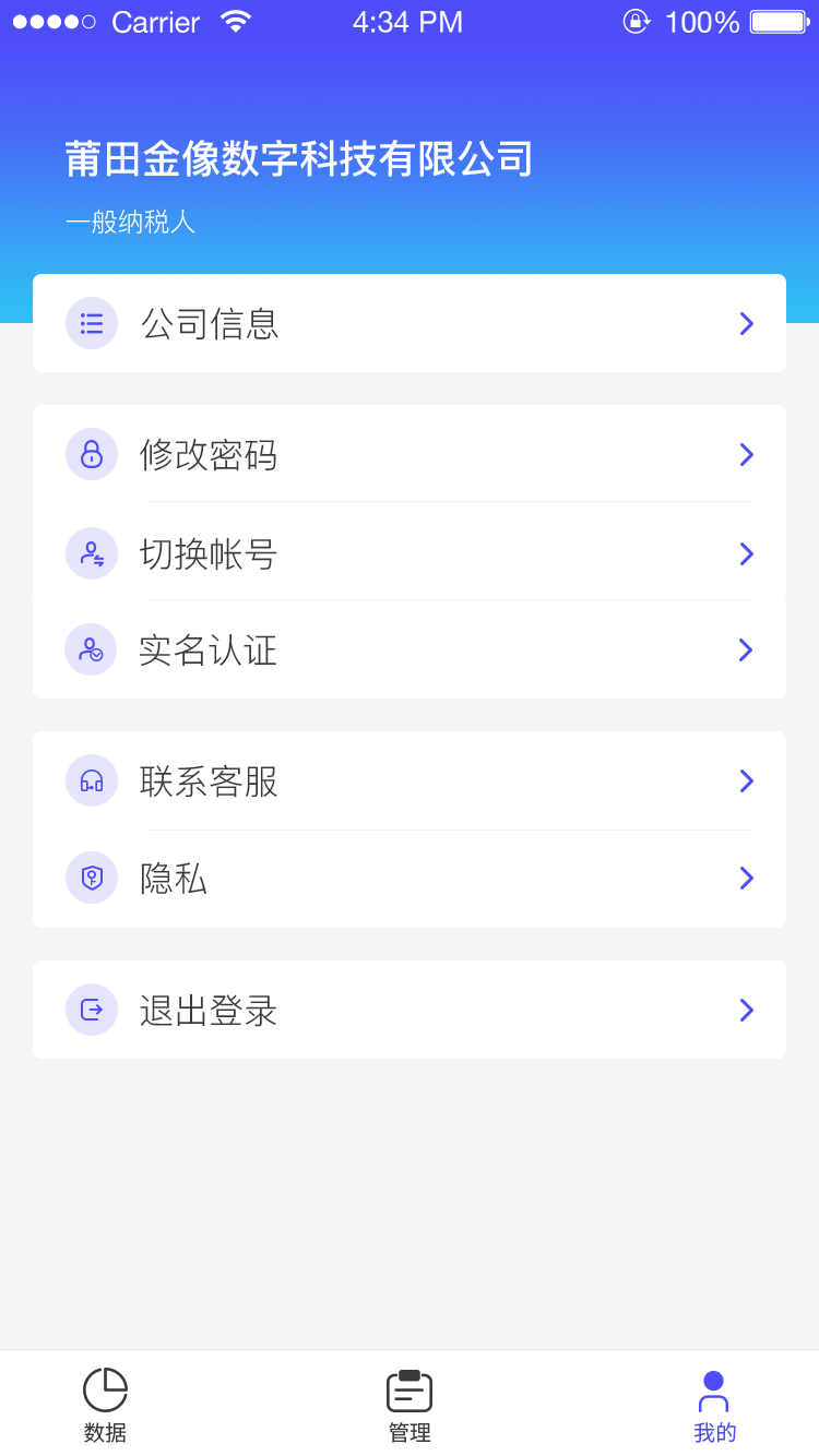 平行企业财税FIS系统v1.0.8截图1