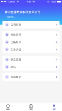 平行企業(yè)財(cái)稅FIS系統(tǒng)截圖