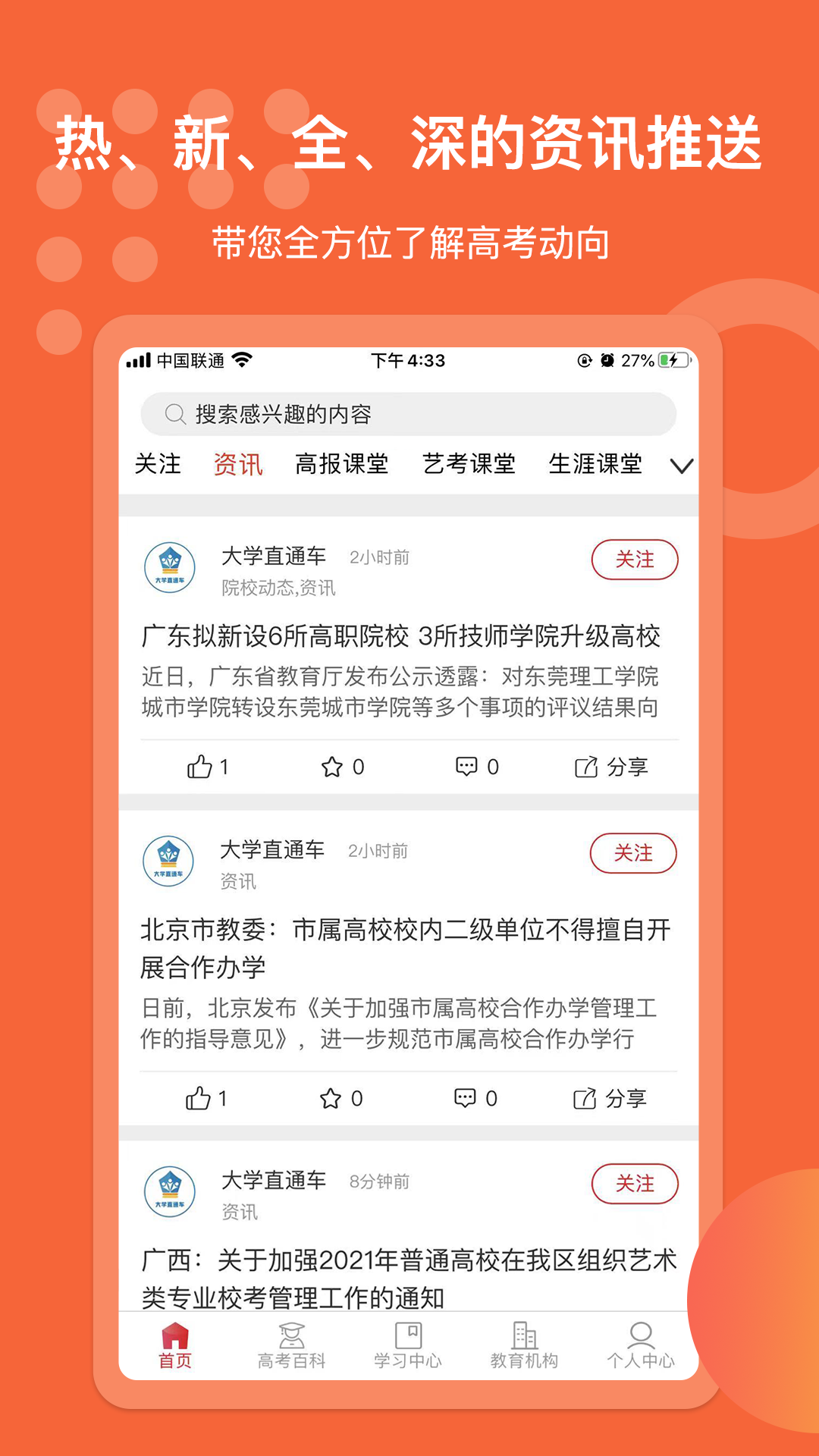 大学直通车截图1