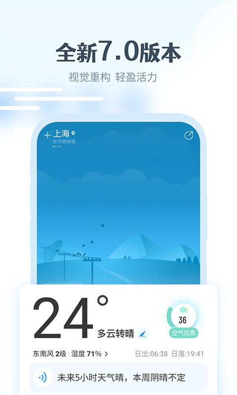 最美天气v7.0.4截图4