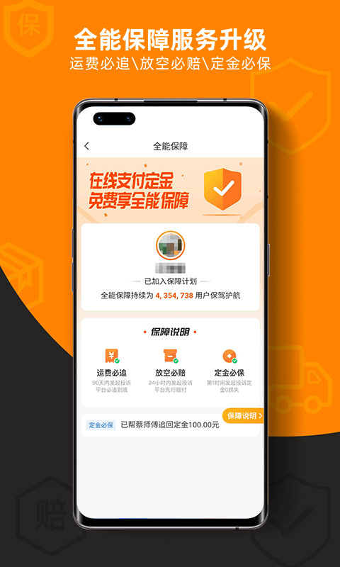 运满满司机v8.1.3.0截图2