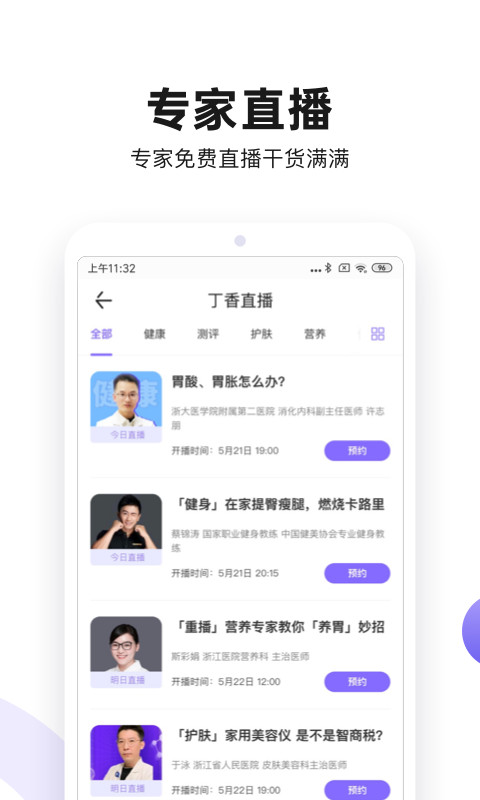 丁香医生v9.4.4截图3