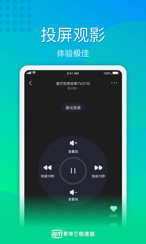 爱奇艺极速版v1.7.0截图1