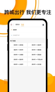 順風(fēng)車截圖