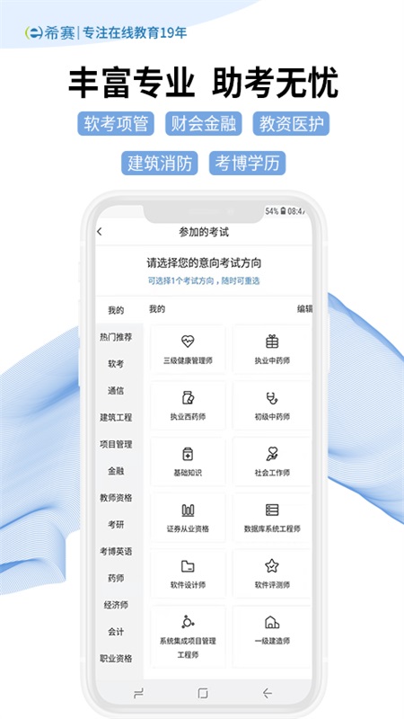 希赛教育v3.1.6截图4