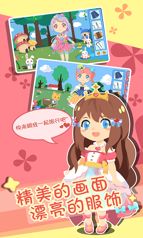 裝扮小公主換裝時(shí)尚截圖預(yù)覽