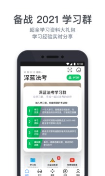 深藍(lán)法考截圖
