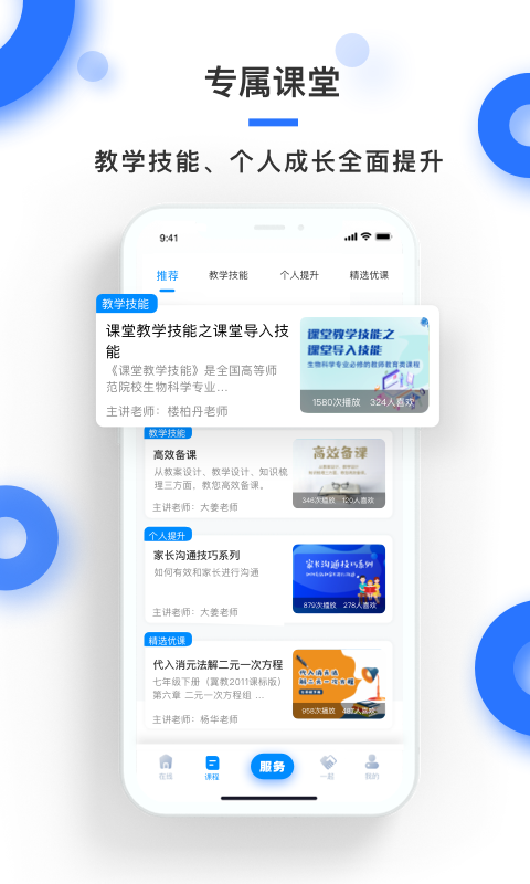 学霸在线教师端v3.0.1截图2