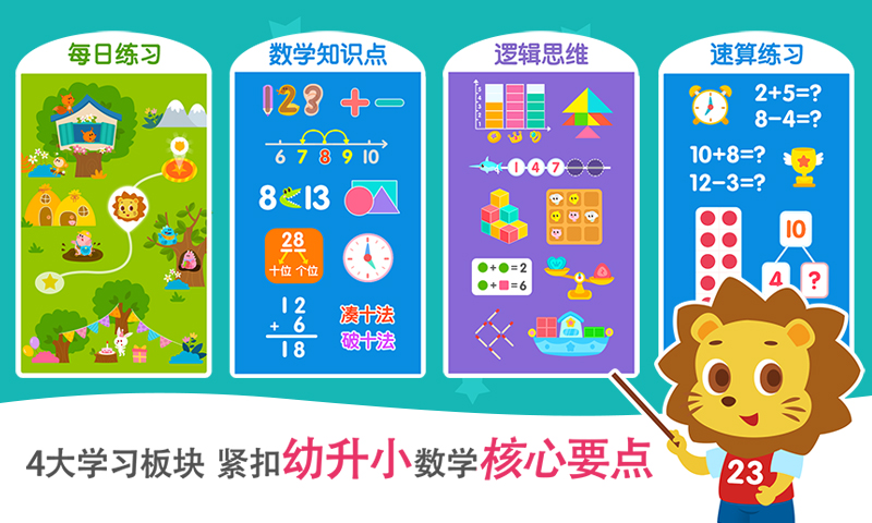 2Kids数学天天练v3.4.0截图4