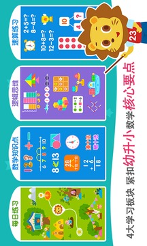 2Kids數(shù)學天天練截圖