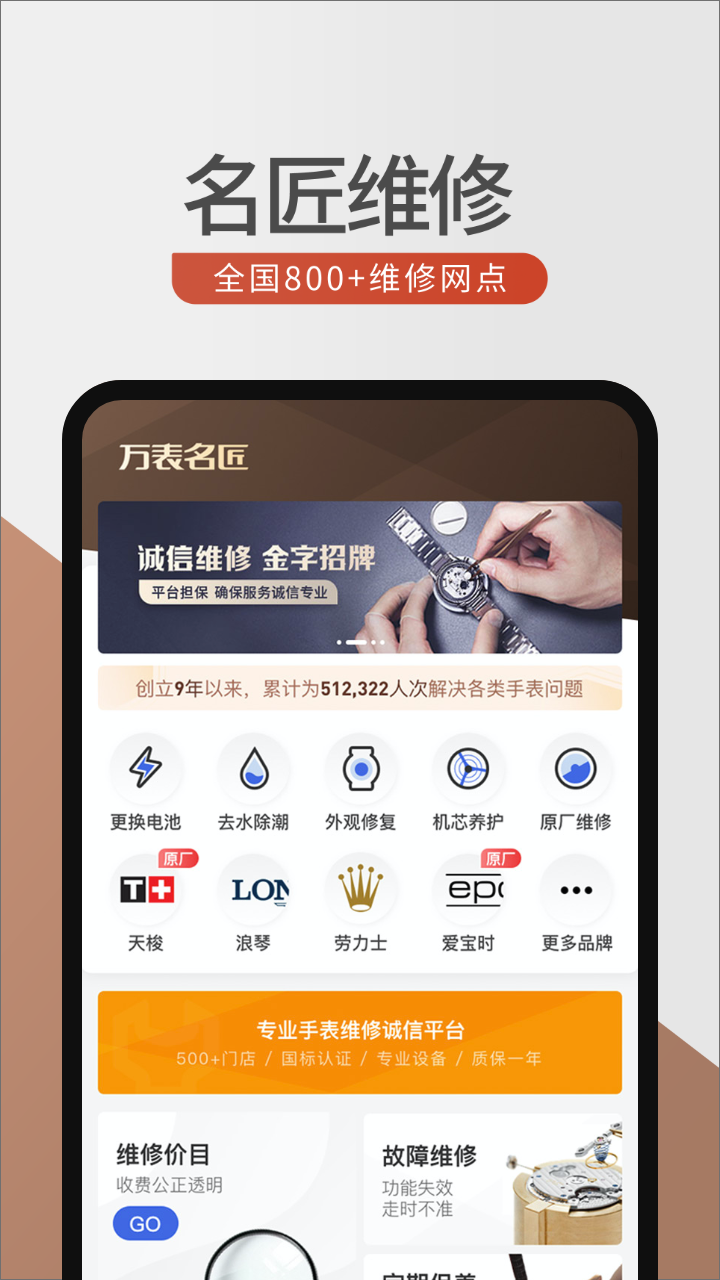 万表全球名表v3.18.17截图1