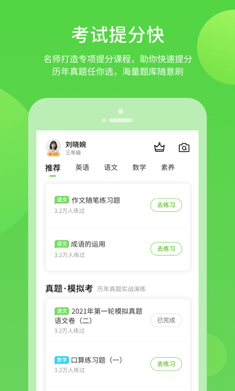 接力学习v5.0.5.0截图2