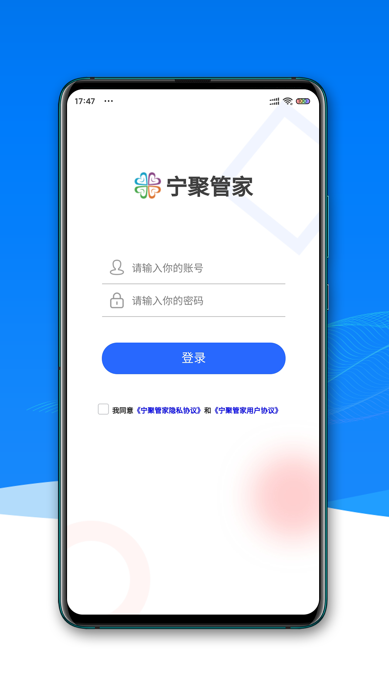 宁聚管家截图1