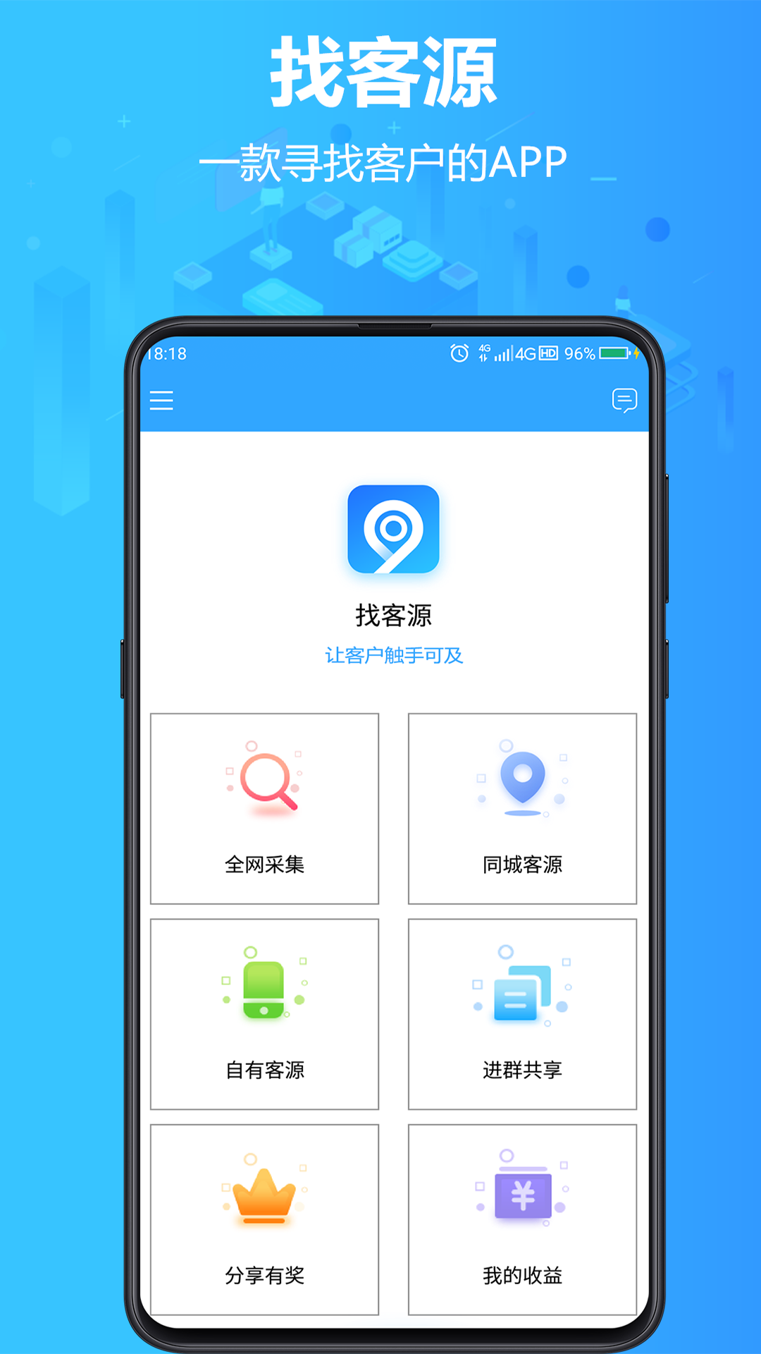 找客源v3.3.5截图1