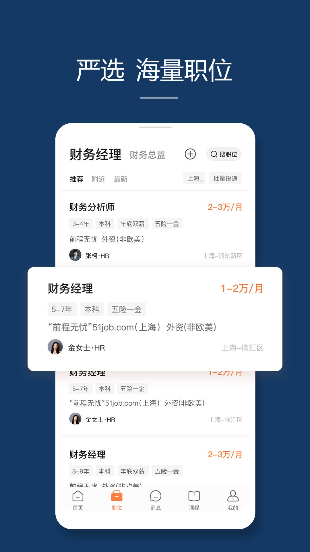 前程無憂51Job截圖預(yù)覽