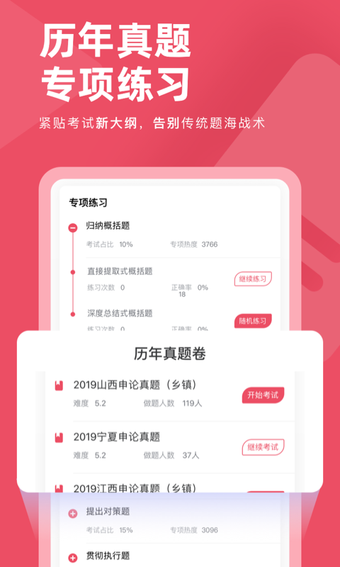 公务员考试对题库v3.1.2截图1