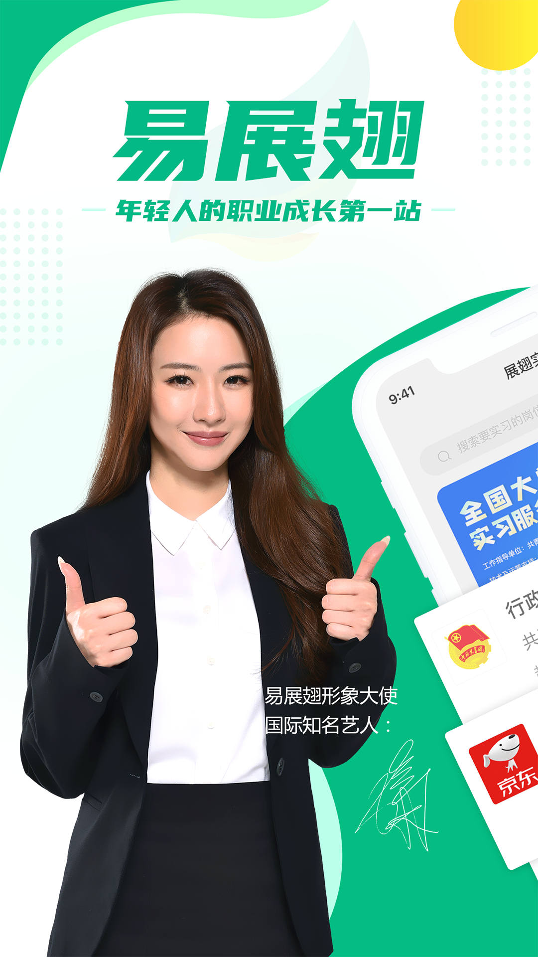 易展翅截圖預(yù)覽