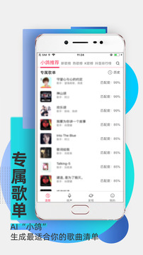 为你选歌学唱歌应用截图3