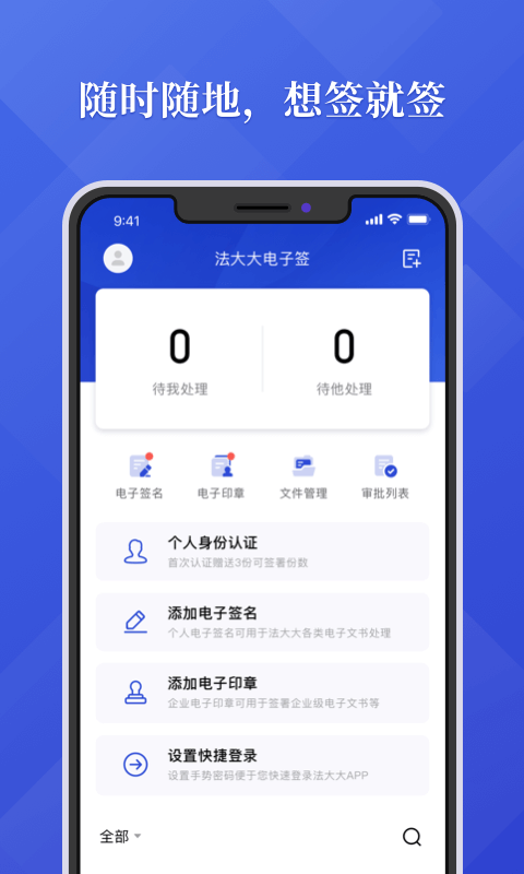 法大大v4.1.2截图3