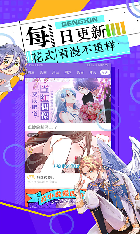 神漫画下载 神漫画手机版21官方下载 最新神漫画app下载安装