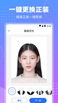 一寸二寸證件照截圖