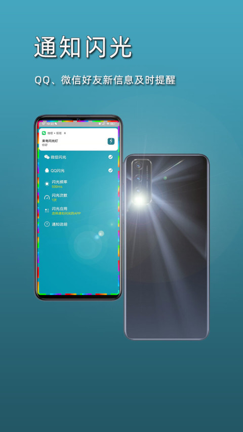 来电闪光灯v6.0.0截图2
