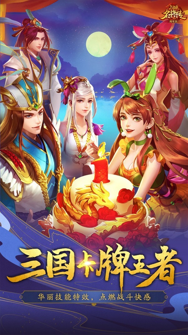 三国杀名将传节日截图2