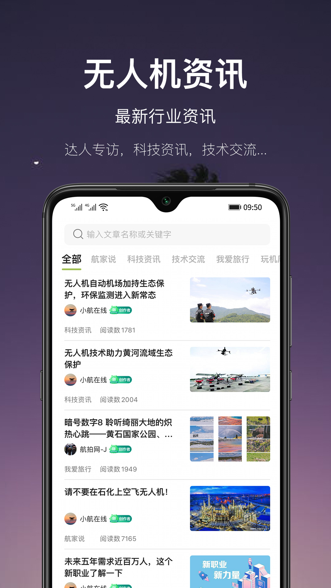 航拍网v3.3.2截图1