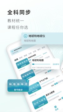 初中地理截圖
