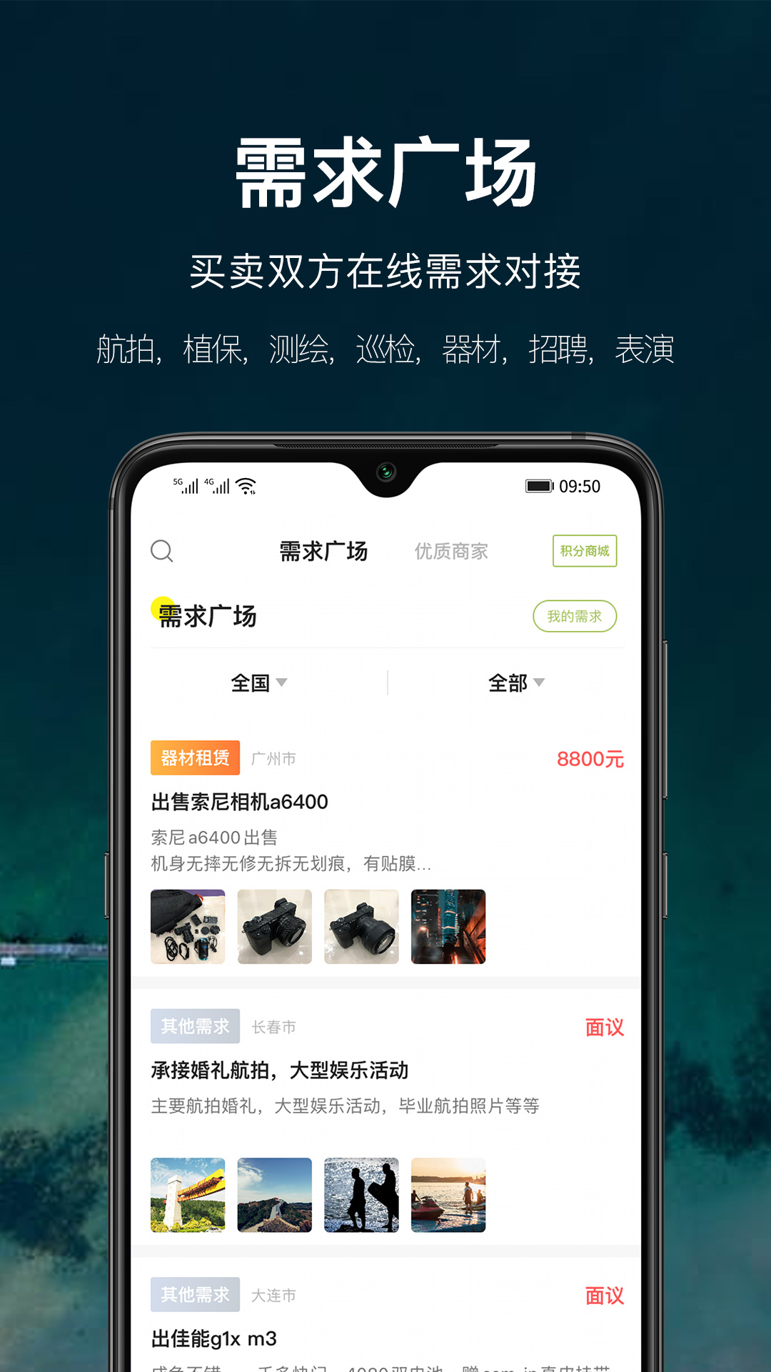 航拍网v3.3.2截图2