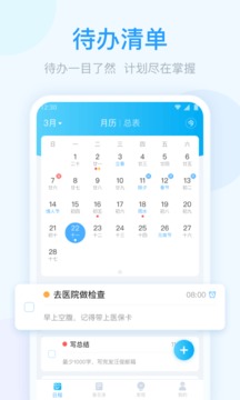蜻蜓日历应用截图1